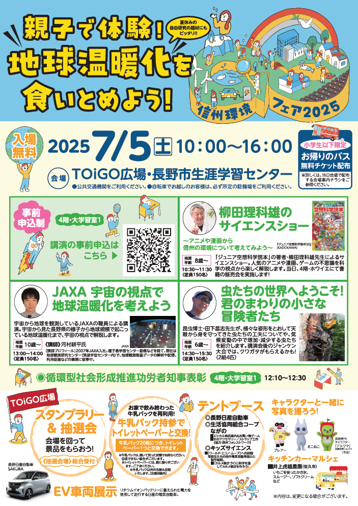 信州環境フェア２０２５に参加しました