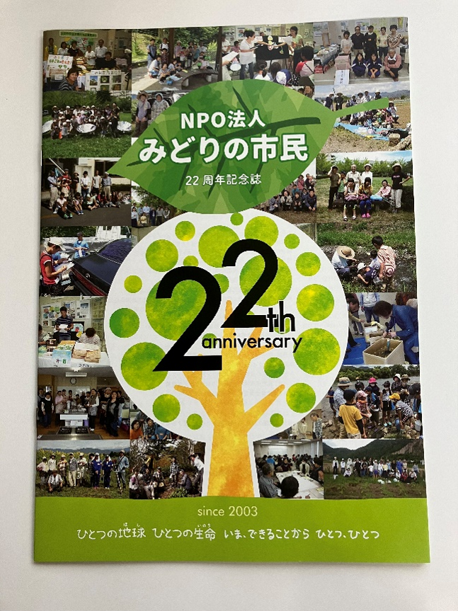２２周年の記念誌発行