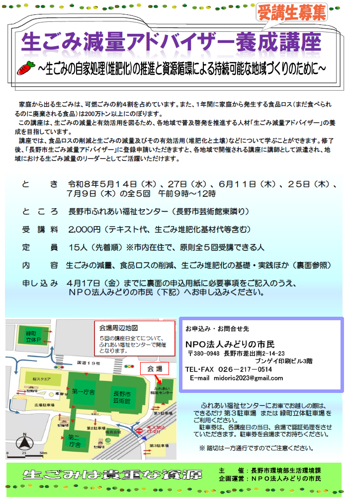 2026年「生ごみ減量アドバイザー養成講座」受講生募集